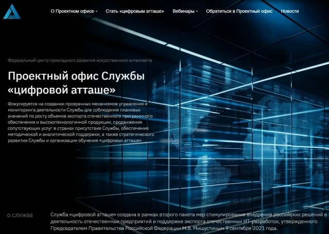 Министерство промышленности и торговли Российской Федерации продолжает развитие Службы «цифрового ат