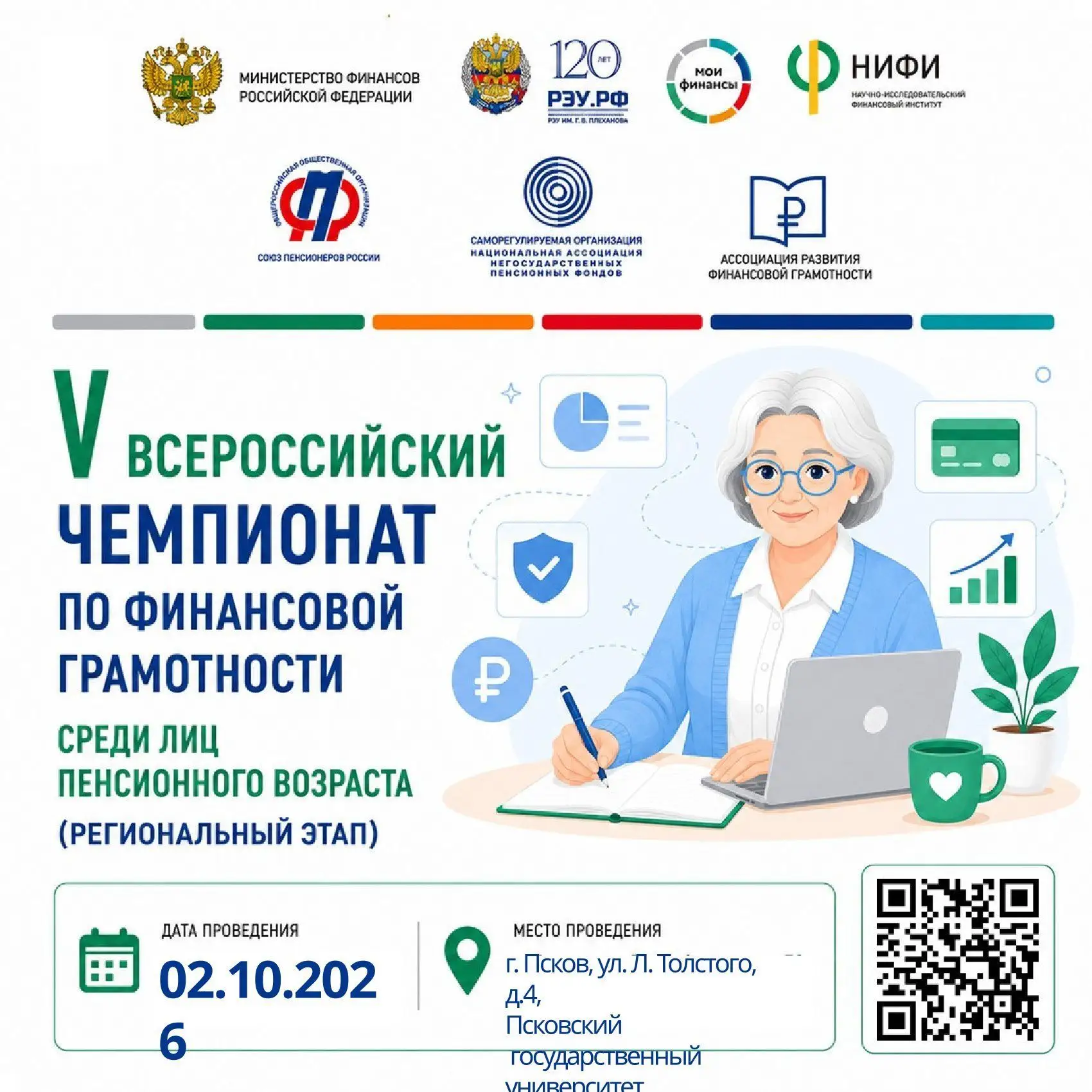В октябре 2026 года состоится V Всероссийский чемпионат по финансовой грамотности среди...