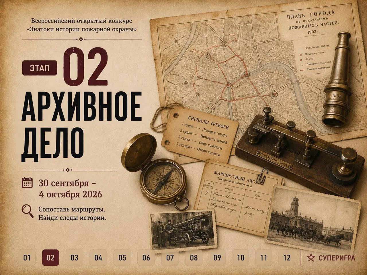 🔥 Стартовал второй этап конкурса «Знатоки истории пожарной охраны»