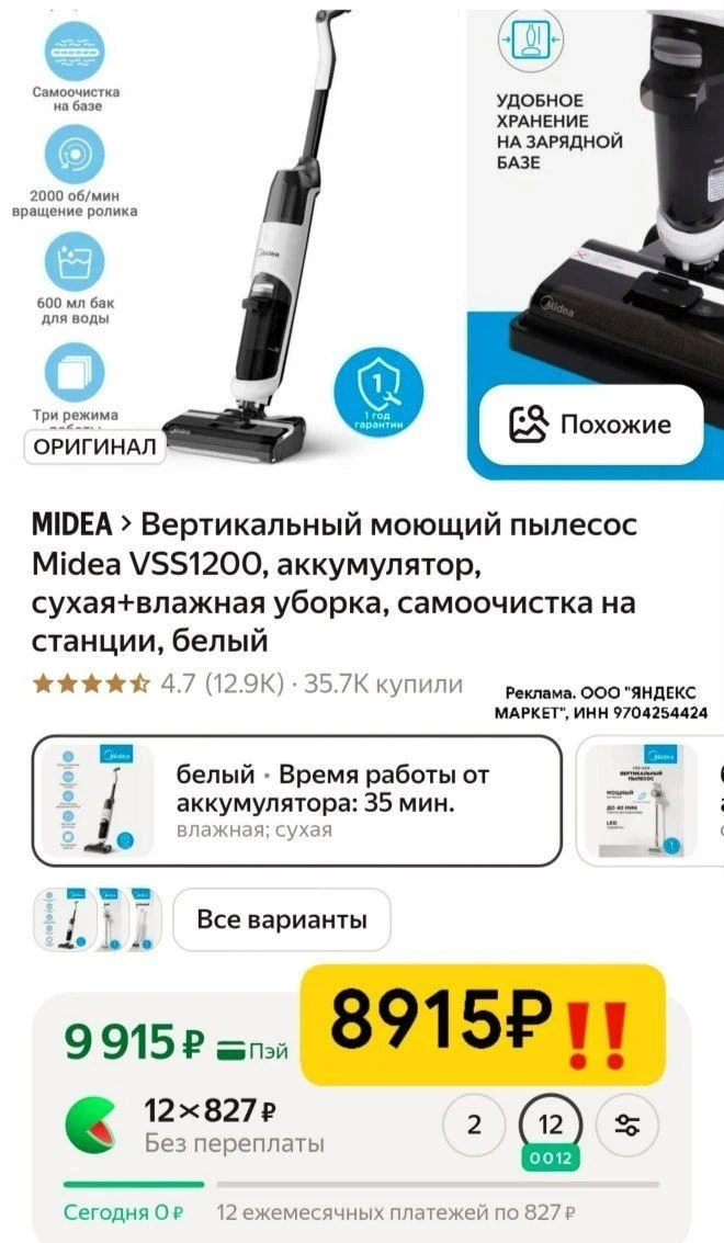 Вертикальный моющий пылесос Midea VSS1200, аккумулятор, сухая+влажная уборка, самоочистка на станции, белый