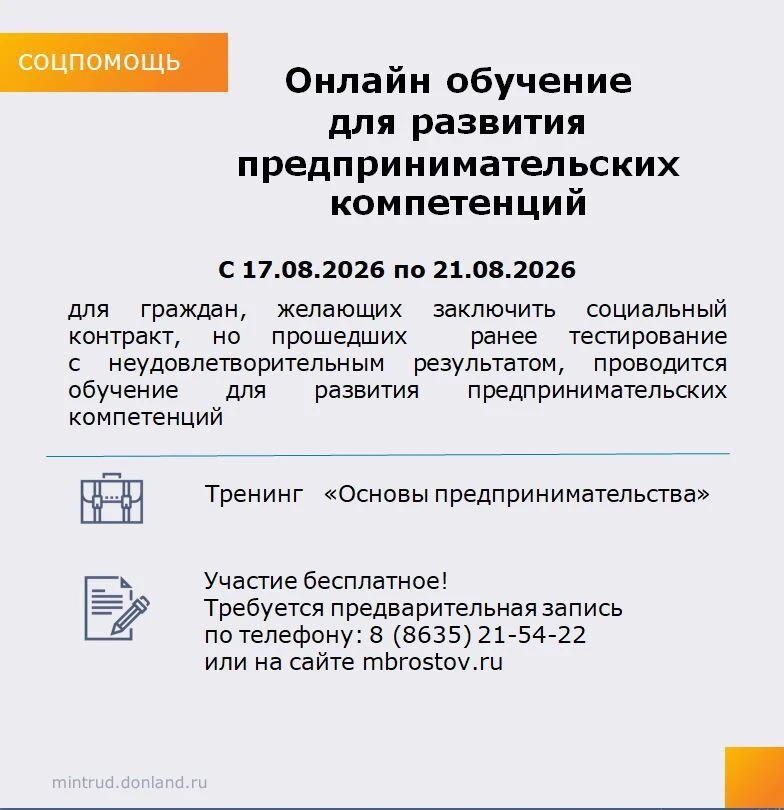 Программа тренинга «Основы предпринимательства» предназначена для начинающих предприним...