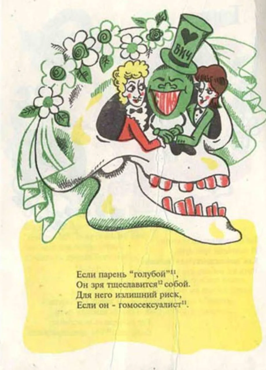 Забавная книга о ВИЧ/СПИДе позднего советского периода.  Если интересно продолжение, могу выложить з