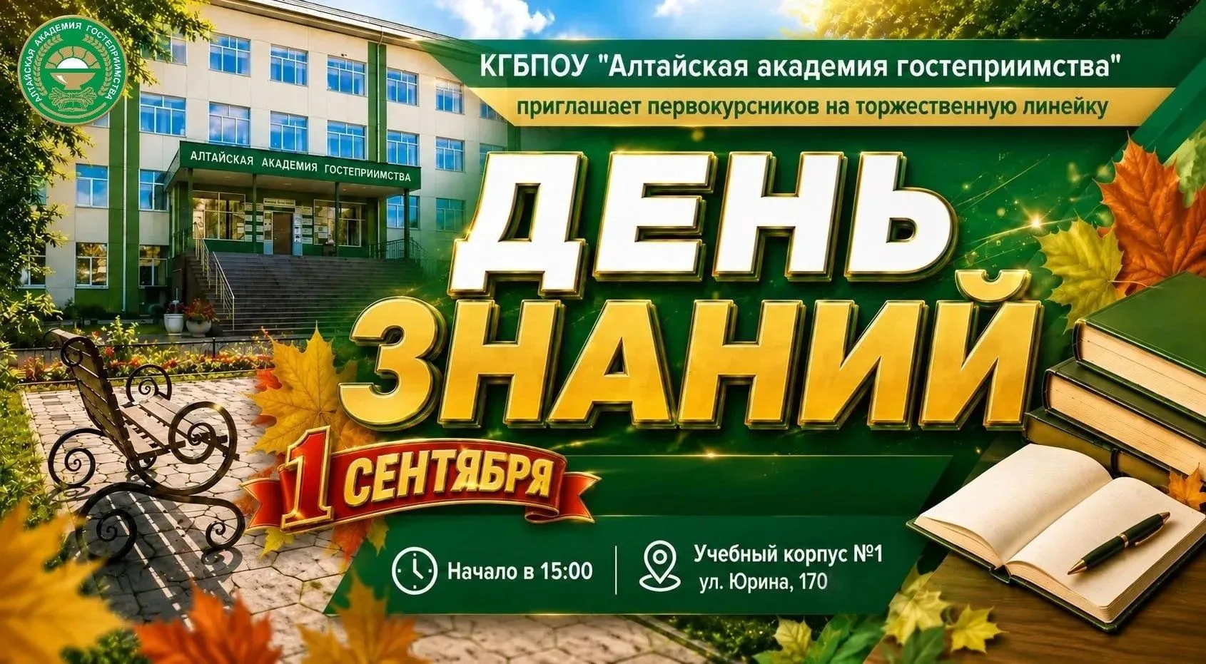 🎉Торжественная линейка для первокурсников — встречаем новый учебный год вместе!🎉
