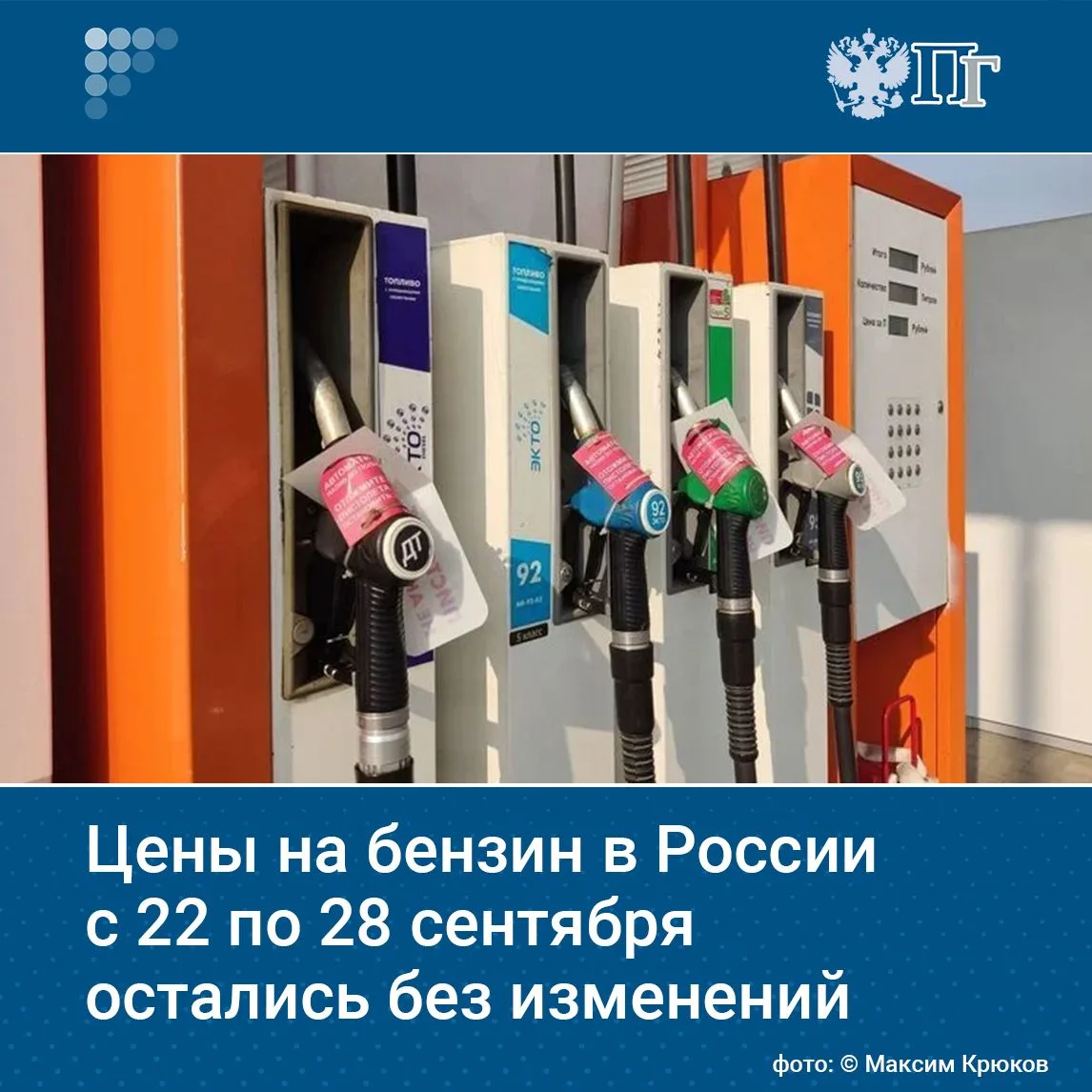 Цены на бензин за неделю с 22 по 28 сентября не изменились, сообщил Росстат.