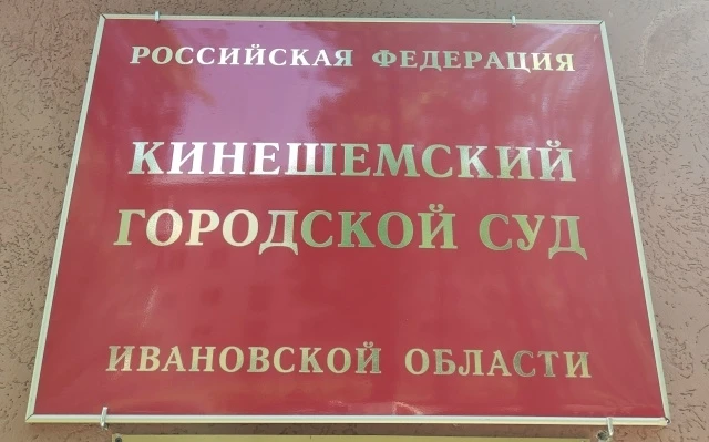 В Кинешме суд рассмотрит уголовное дело о причинении вреда здоровью сотруднику полиции