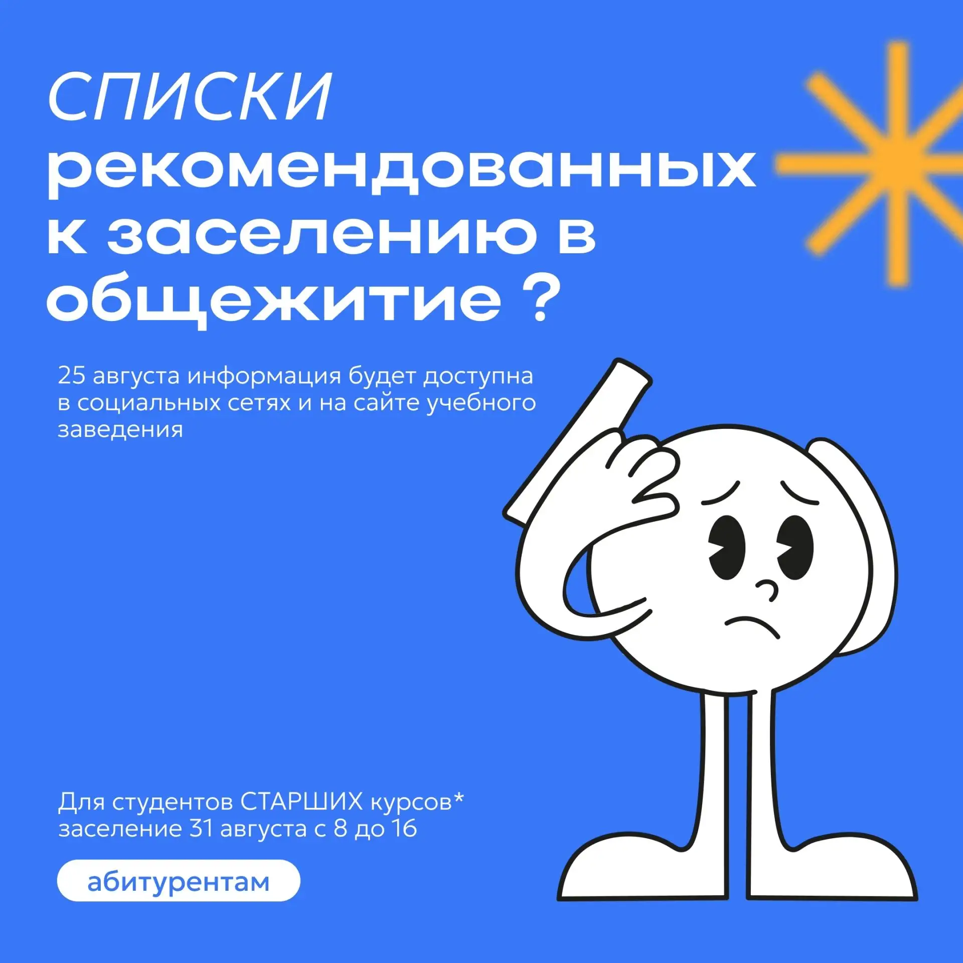 Дорогие абитуриенты и родители! Завтра мы опубликуем списки абитуриентов, рекомендованн...