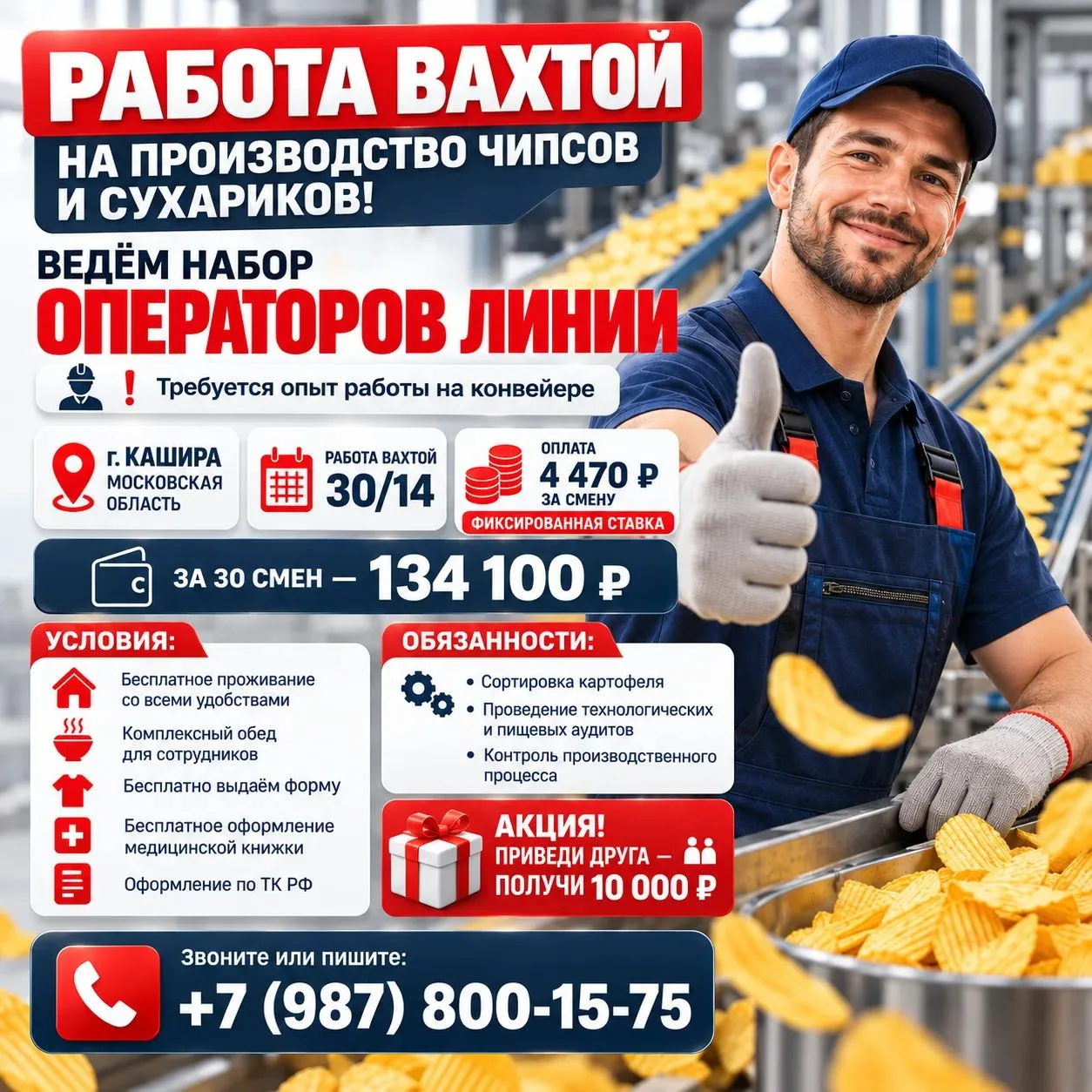 🔥 РАБОТА ВАХТОЙ С ПРОЖИВАНИЕМ НА ПРОИЗВОДСТВО ЧИПСОВ И СУХАРИКОВ! 🔥