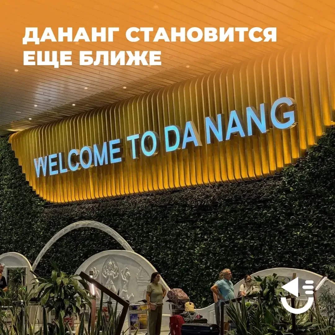 🇻🇳Новинка сезона - Дананг становится ещё ближе!