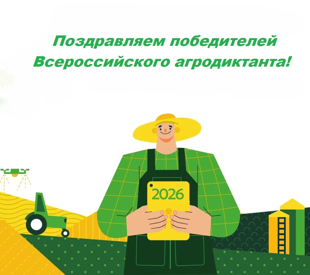 🏆 Обучающиеся ВКМРПК показали высокие результаты во Всероссийском агродиктанте 🏆

Подведены итоги 