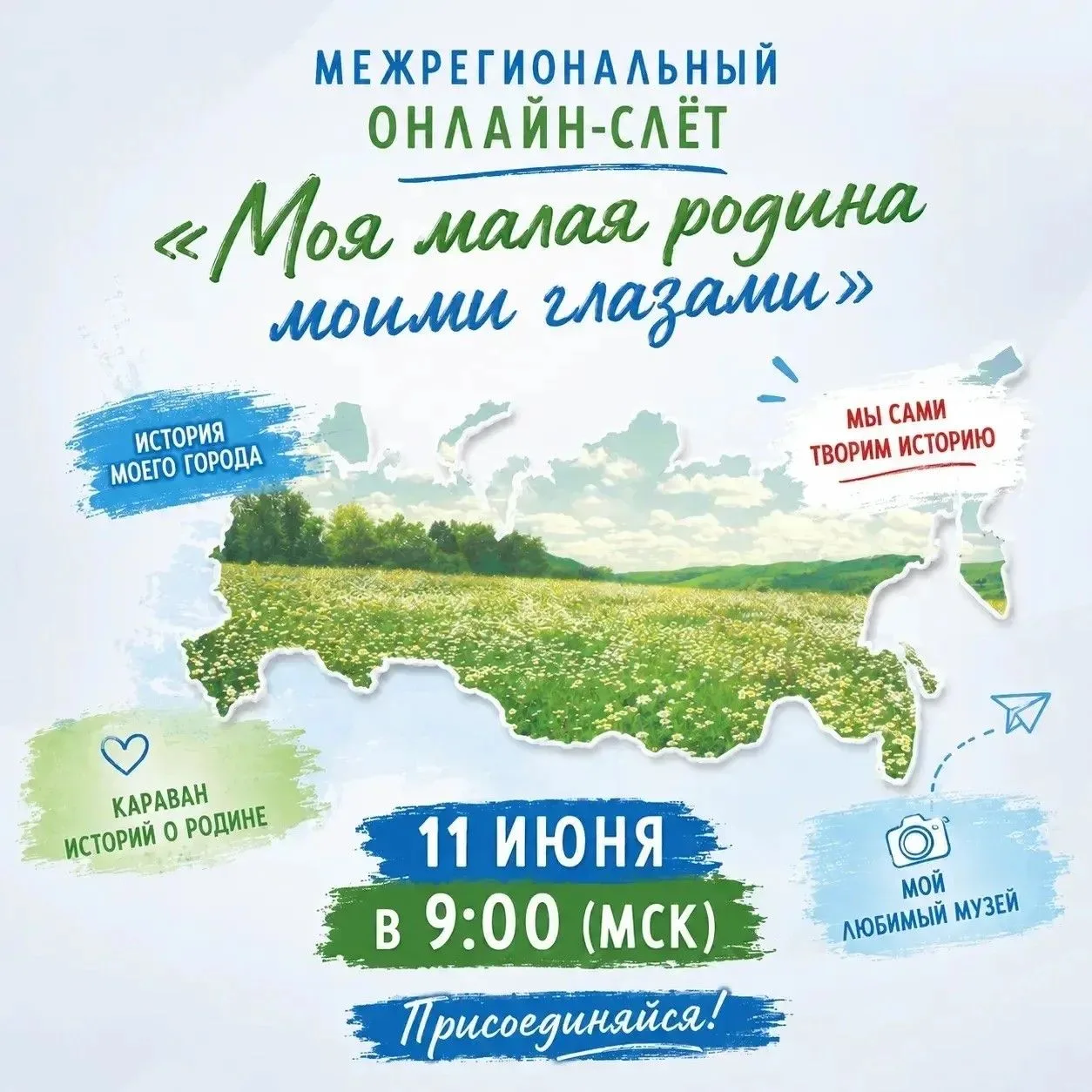 🌏 Вам уже исполнилось 55+, и у вас есть история о своей малой родине, о тех местах, чт...