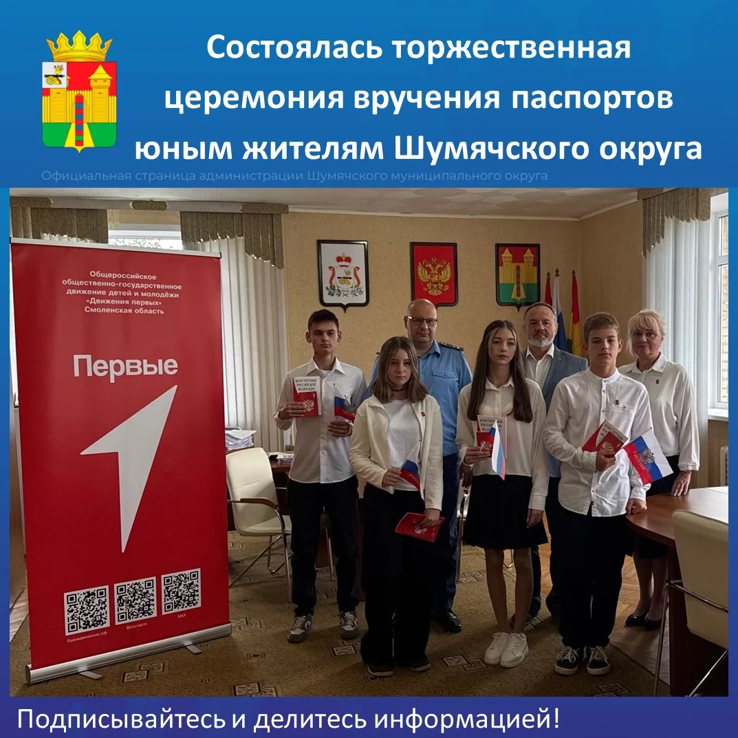 В преддверии Дня Государственного флага Российской Федерации в кабинете главы Шумячског...