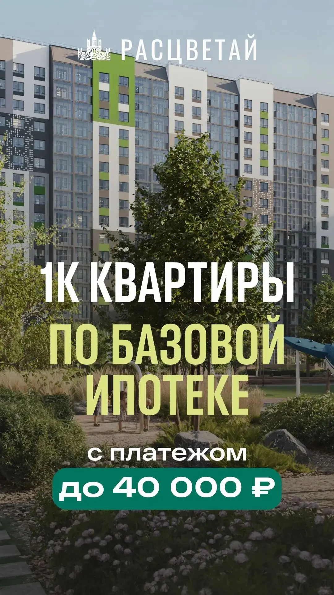 🔥Сделала для вас подборку 1К квартир по базовой ипотеке с платежом до 40 000 ₽