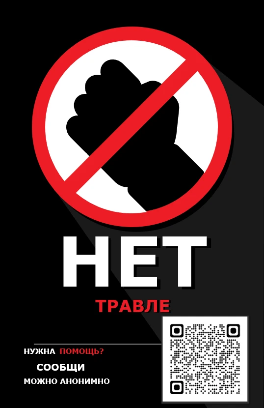 ️Травля в школе – сложная и тяжелая тема.