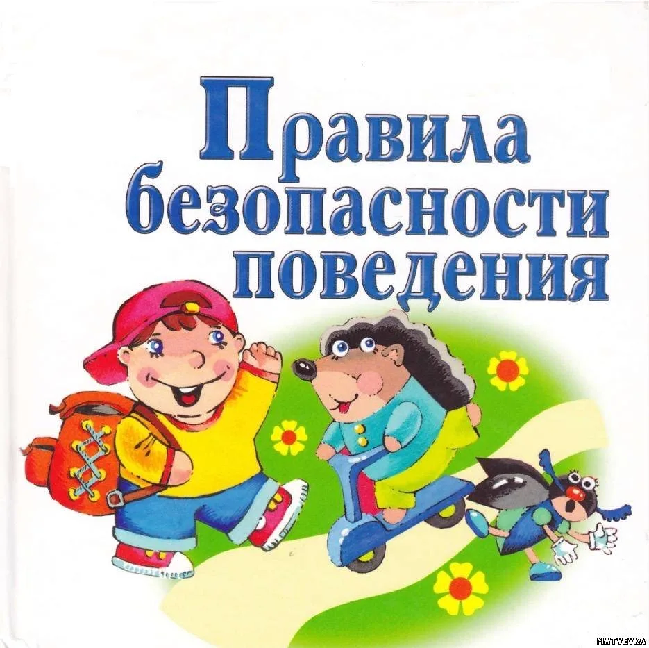 Безопасное лето: чек-лист для детей и родителей
Лето в самом разгаре! Это время свободы, прогулок до
