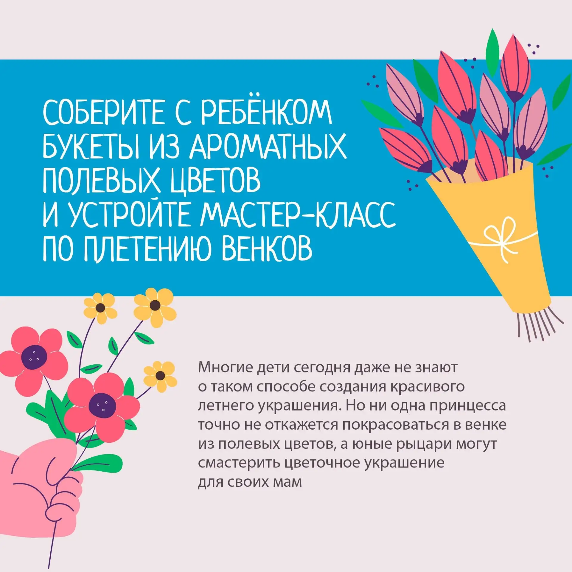 Чем заняться родителям вместе с ребёнком этим летом?

Предлагаем несколько вариантов весёлого, полез