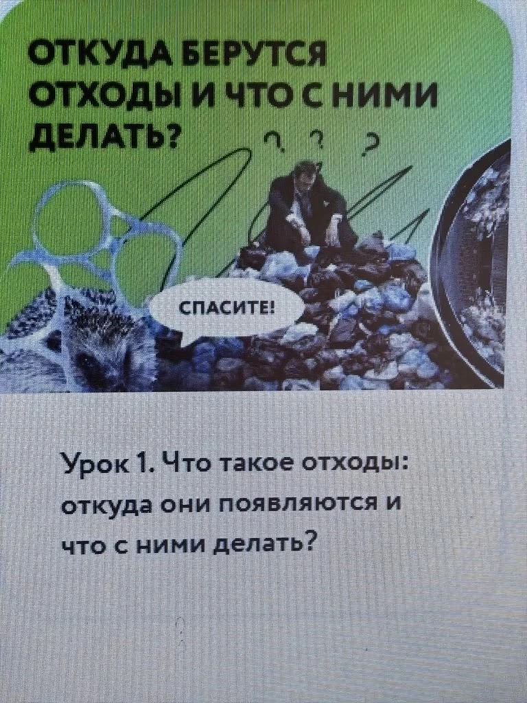 В 1-2 классах прошли занятия в "Зелёной школе". Ребята посмотрели уроки "Откуда берётся...