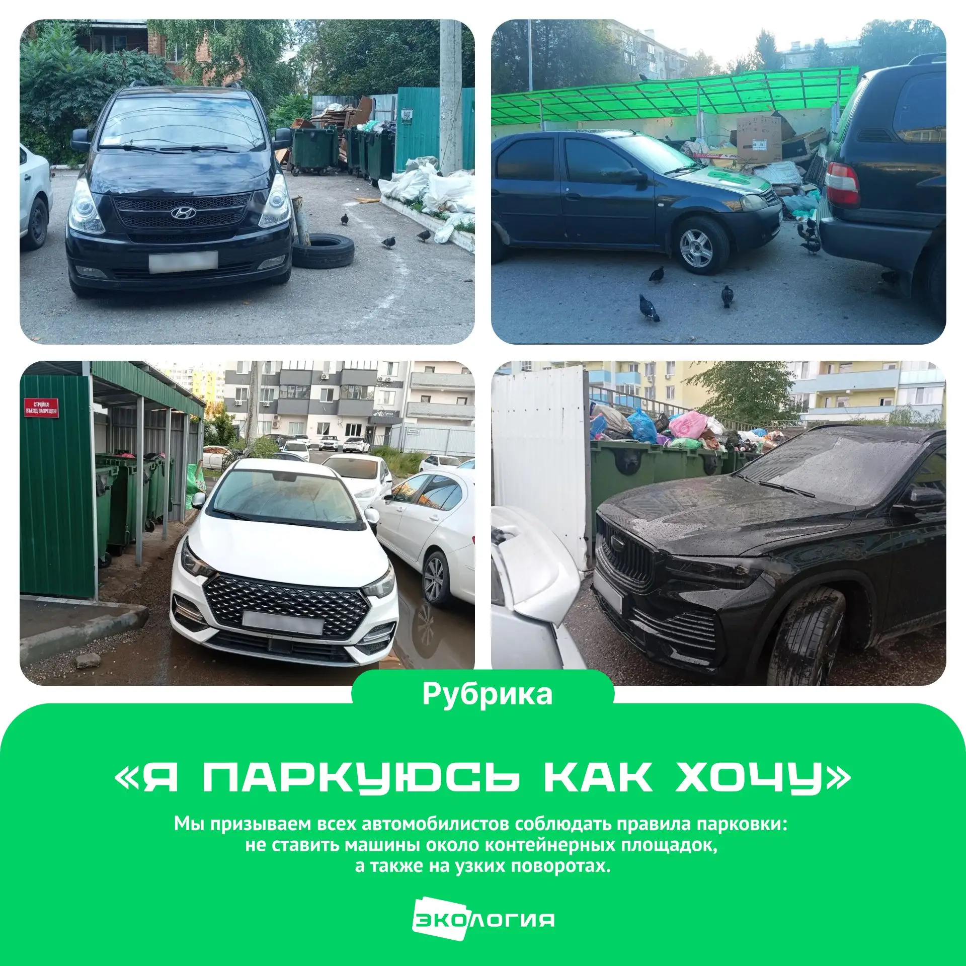 📸В нашей постоянной рубрике «Я паркуюсь как хочу» делимся свежим фотоотчетом ситуаций,...