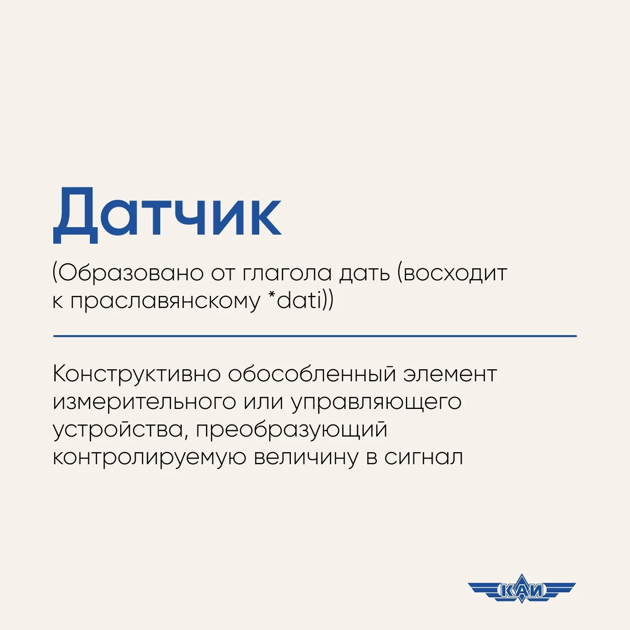 #СловарьКАИста