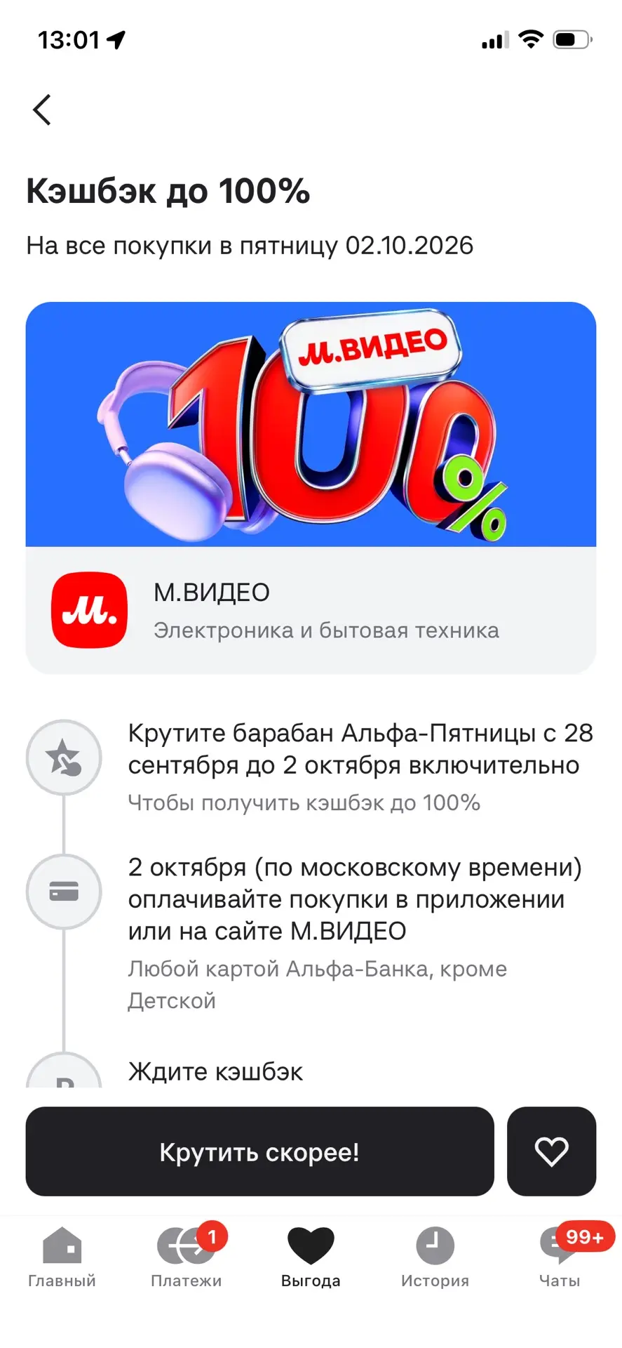 2 октября у нас 🅰️льфа Пятница в М.Видео
