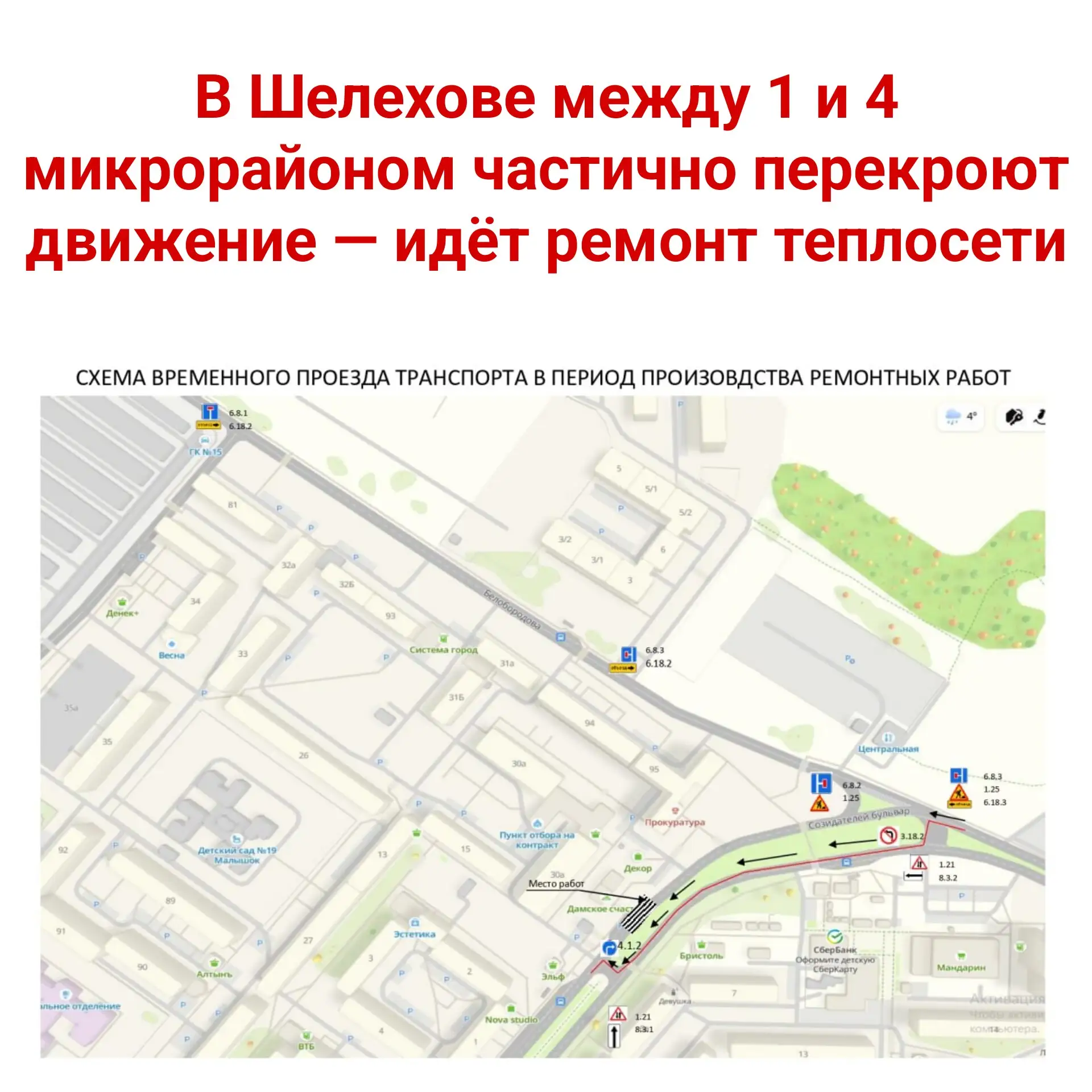 🚧 В Шелехове между 1 и 4 микрорайоном частично перекроют движение — идёт ремонт теплосети