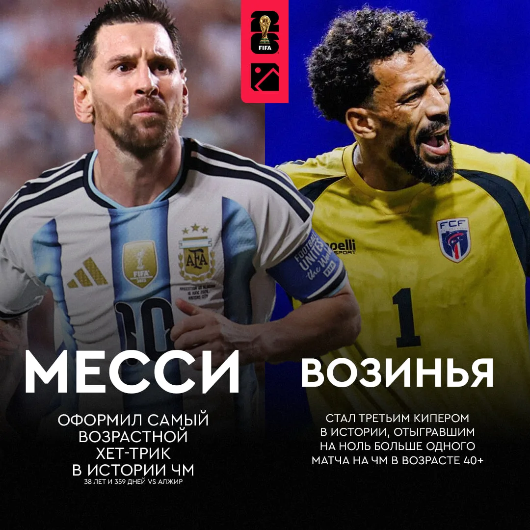 Два хайповых деда встретятся уже в 1/16 финала ЧМ 😎