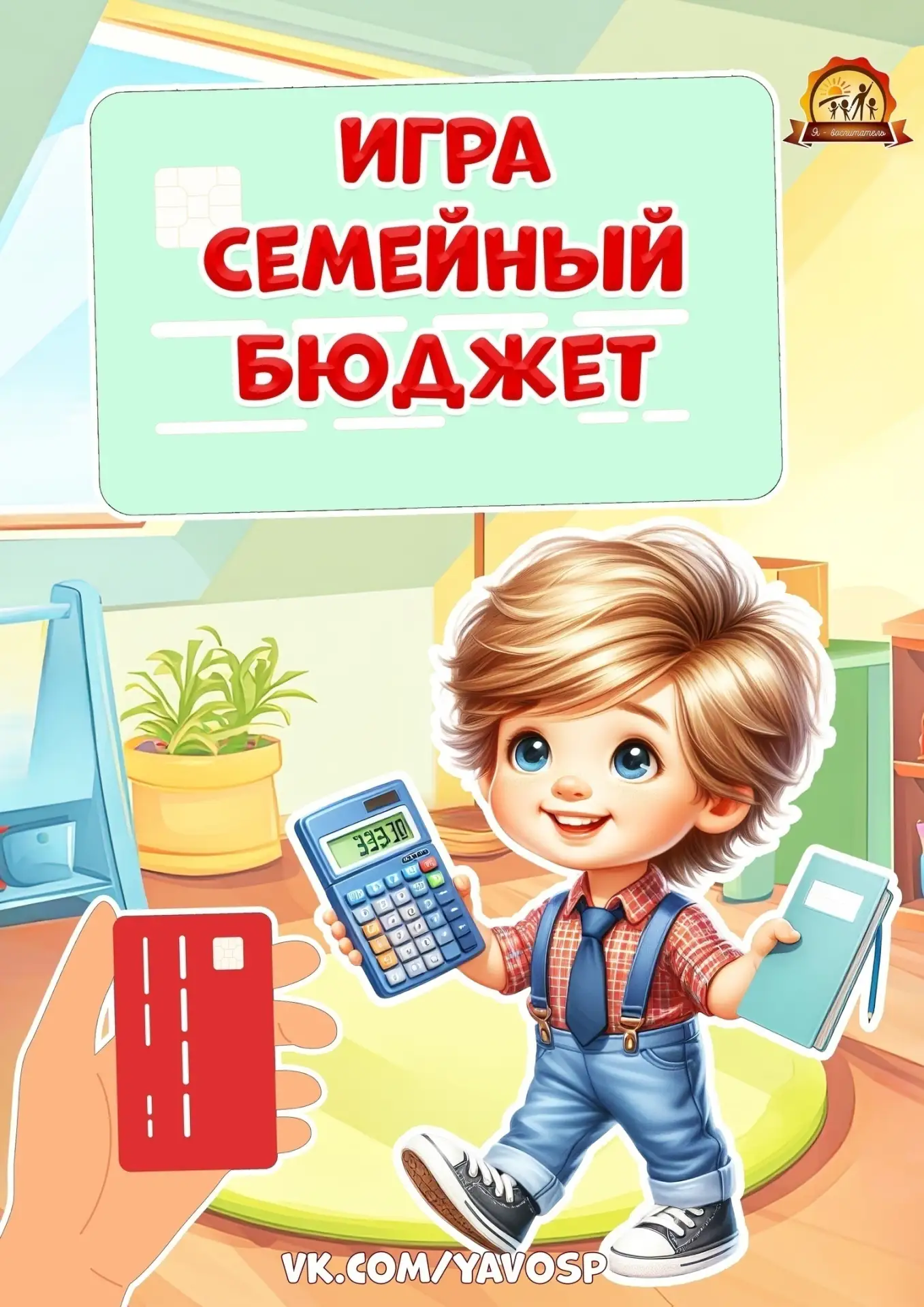 Дидактическая игра по финансовой грамотности «Семейный бюджет» Для старших дошкольников.  Карточки р