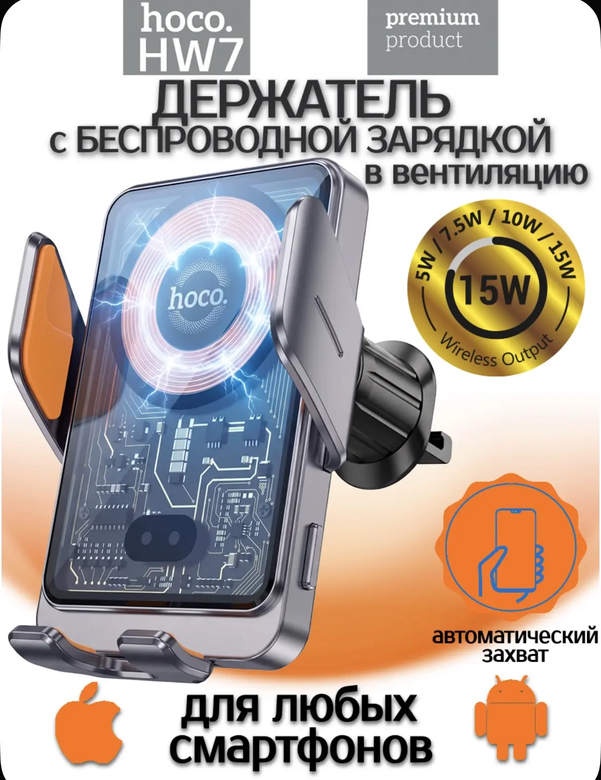 Автомобильный держатель для телефона c беспроводной зарядкой Hoco HW7 в вентиляцию цена...