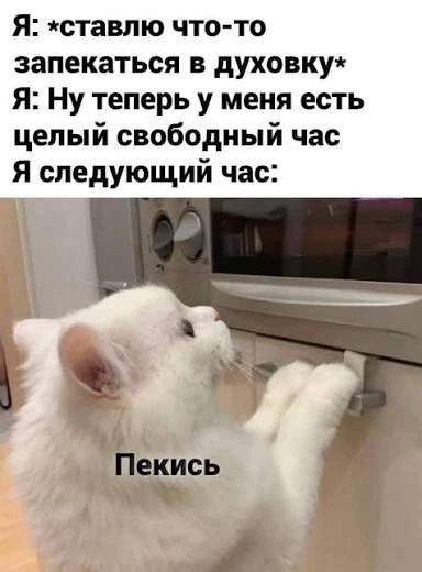 Было?