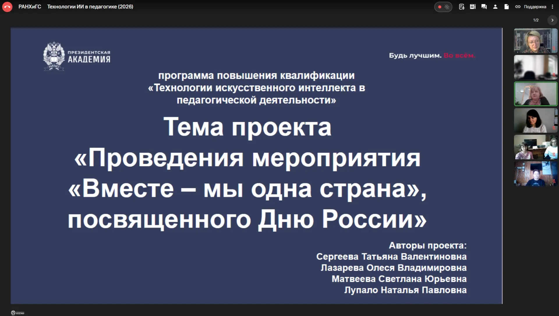 В Президентской академии в г. Великий Новгород состоялась защита слушателей по дополнит...