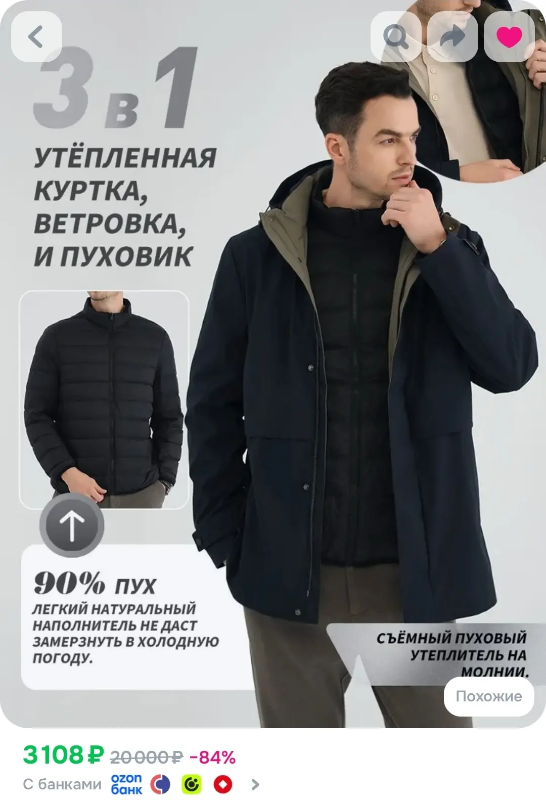 Комплект верхней одежды 3 в 1 E8002