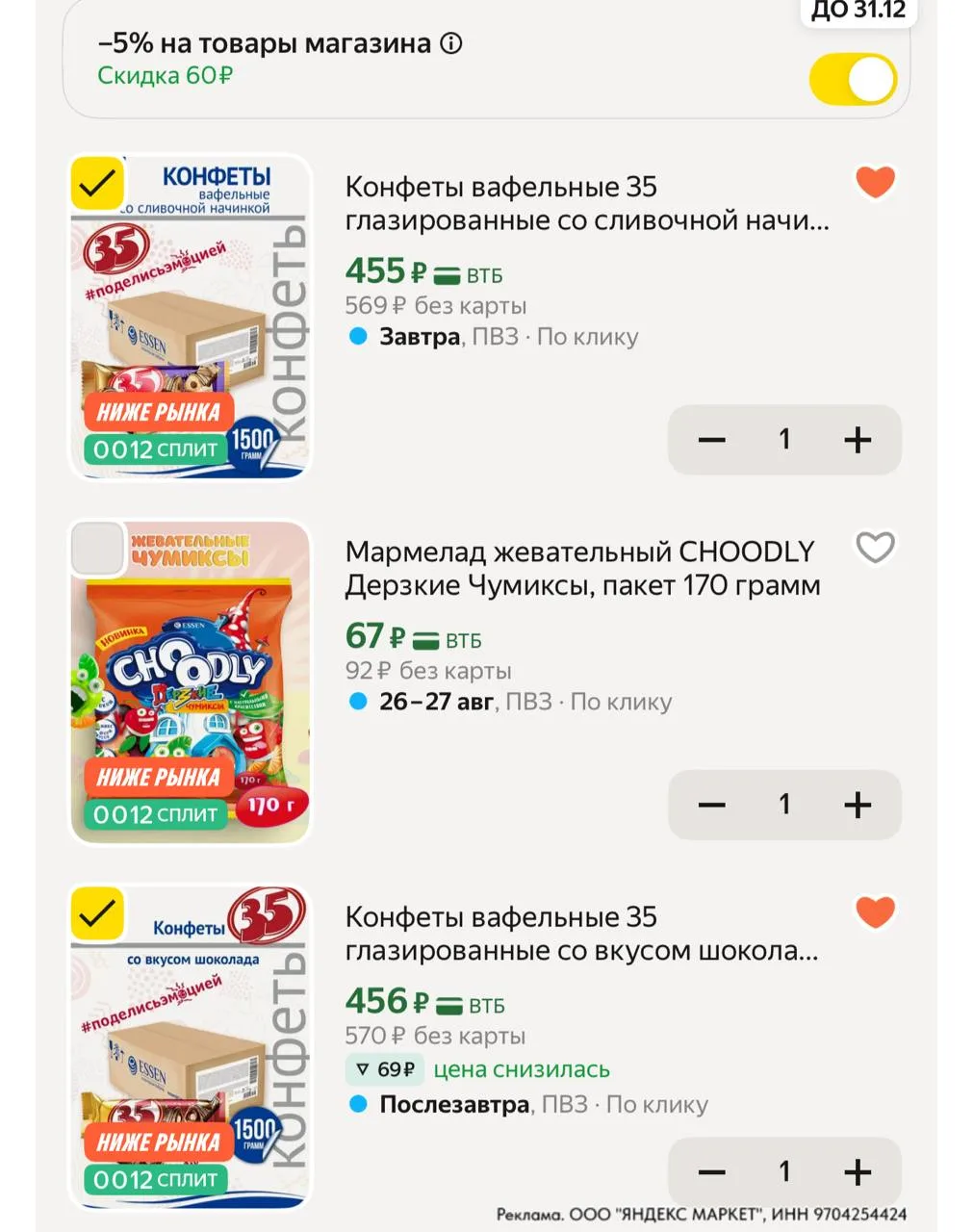 ⁣⁣⁣⁣⁣Цена с промо, в корзине двигаем бегунок