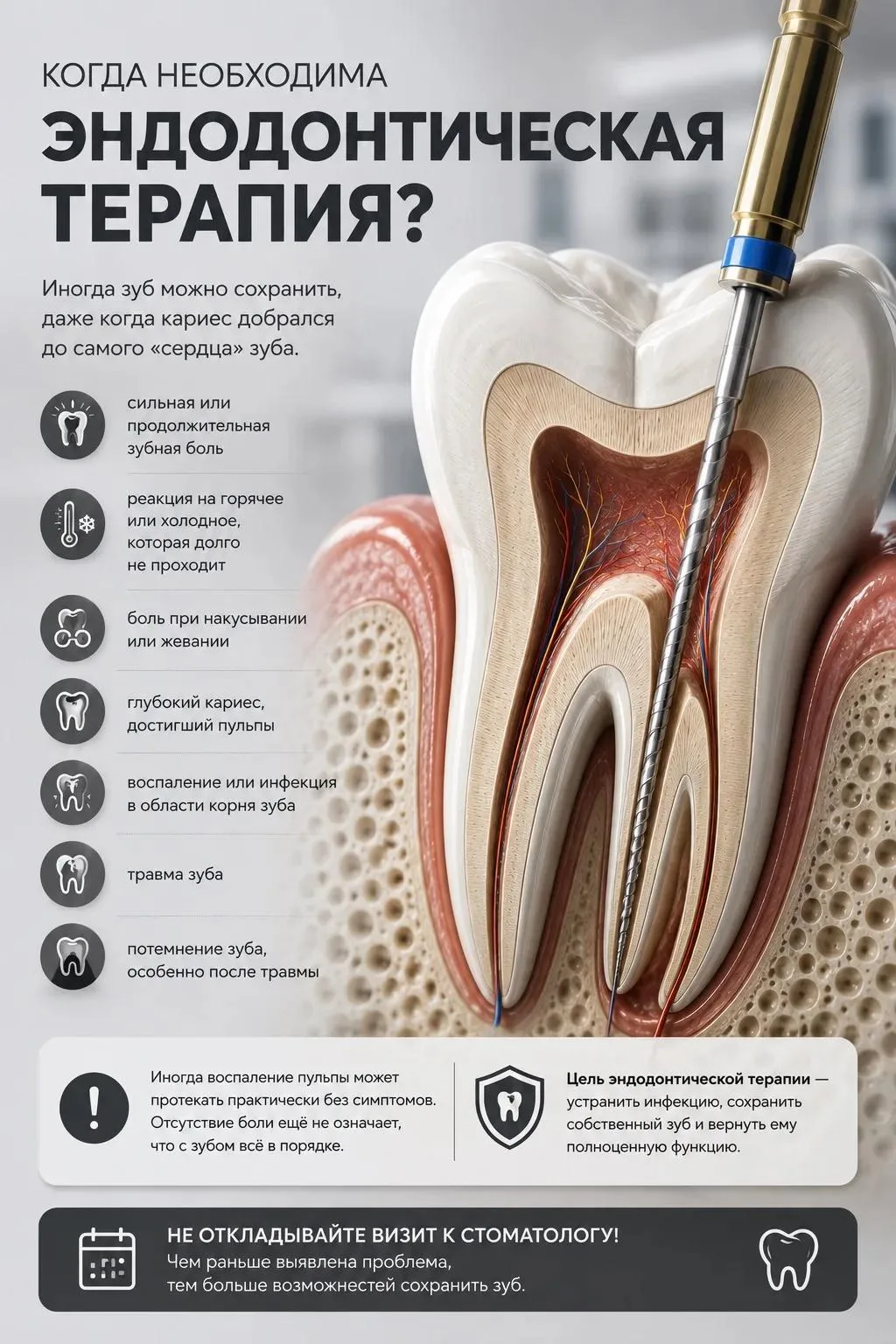 🦷 Когда необходима эндодонтическая терапия?