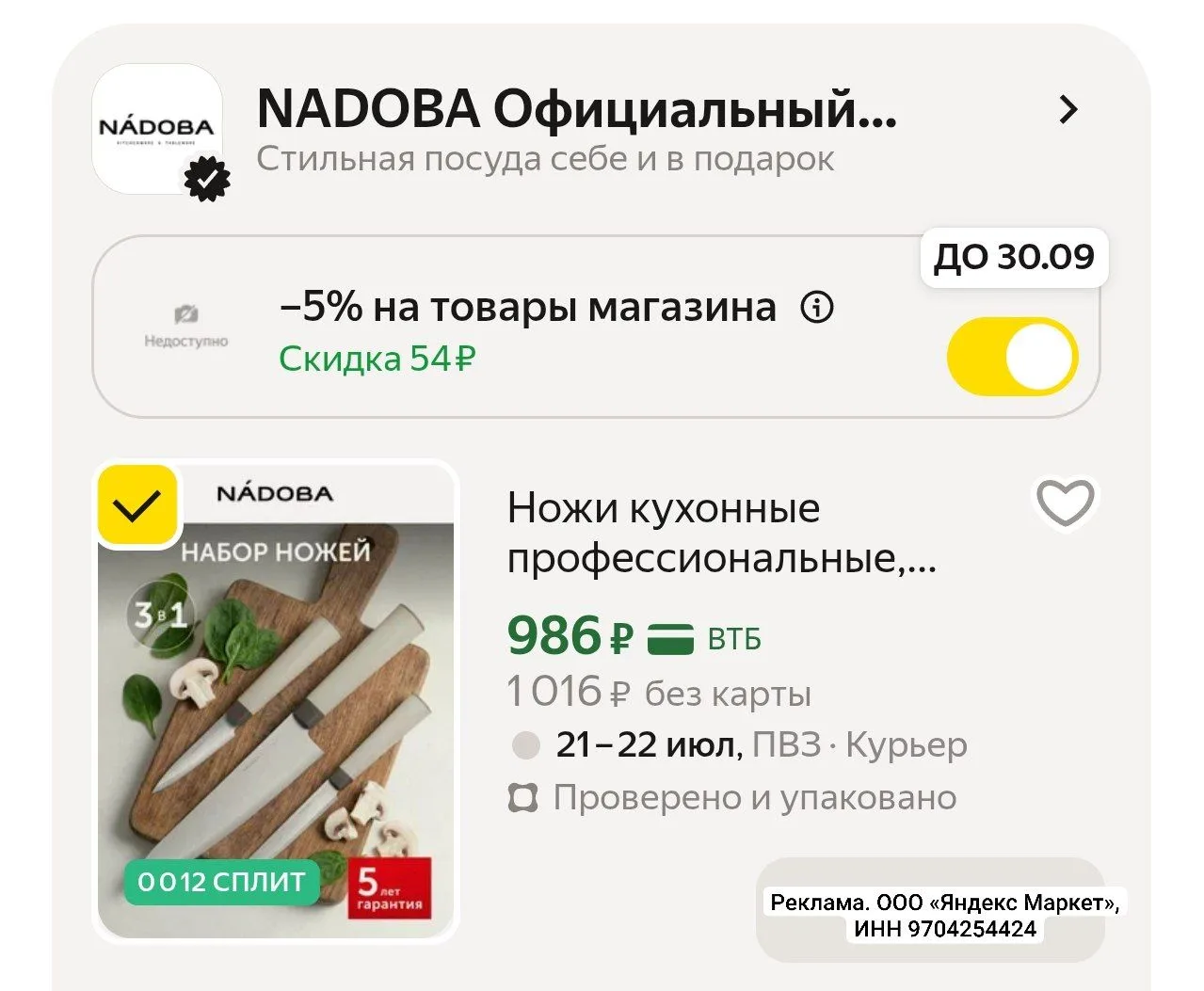 Ножи кухонные профессиональные, набор, 3 шт, нержавеющая сталь NADOBA