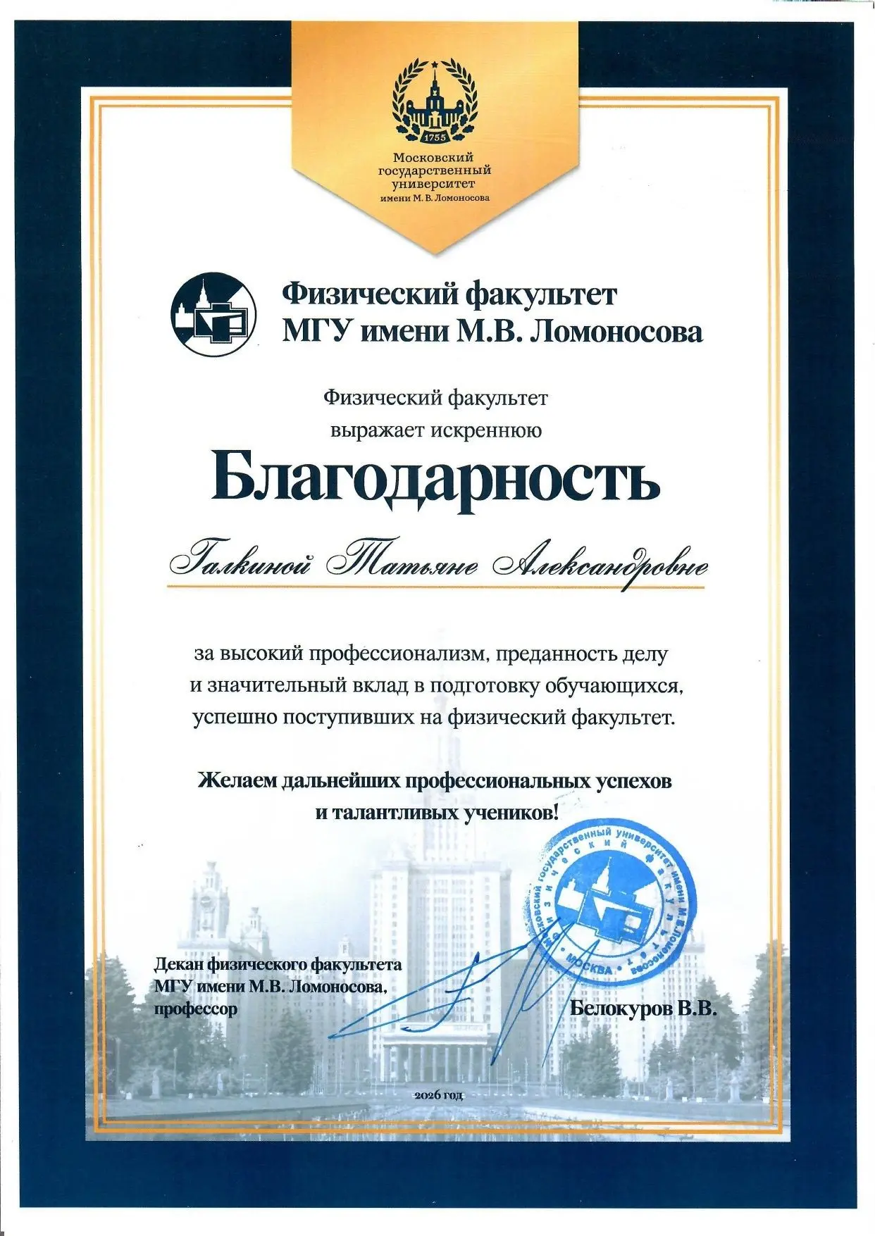 Гимназия 1543 🤝 МГУ

Традиционно многие ученики нашей школы мечтают поступить и поступают в Московс
