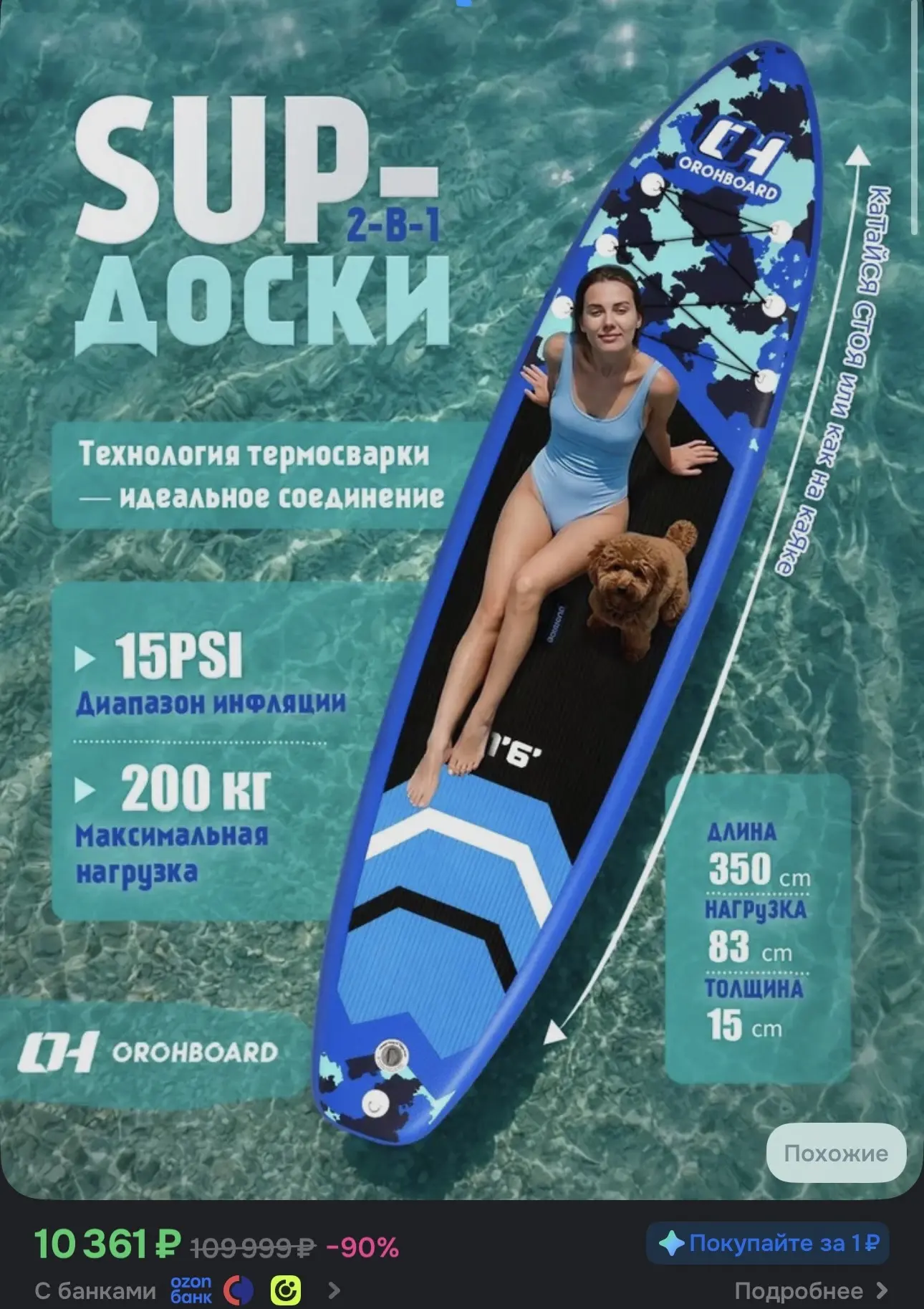 350см.⚡️ Используем 900 бонусов от продавца при покупке