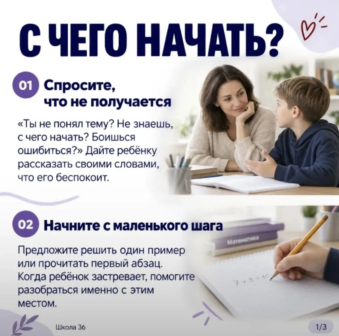 📚 Ребёнок не хочет учиться. С чего начать?