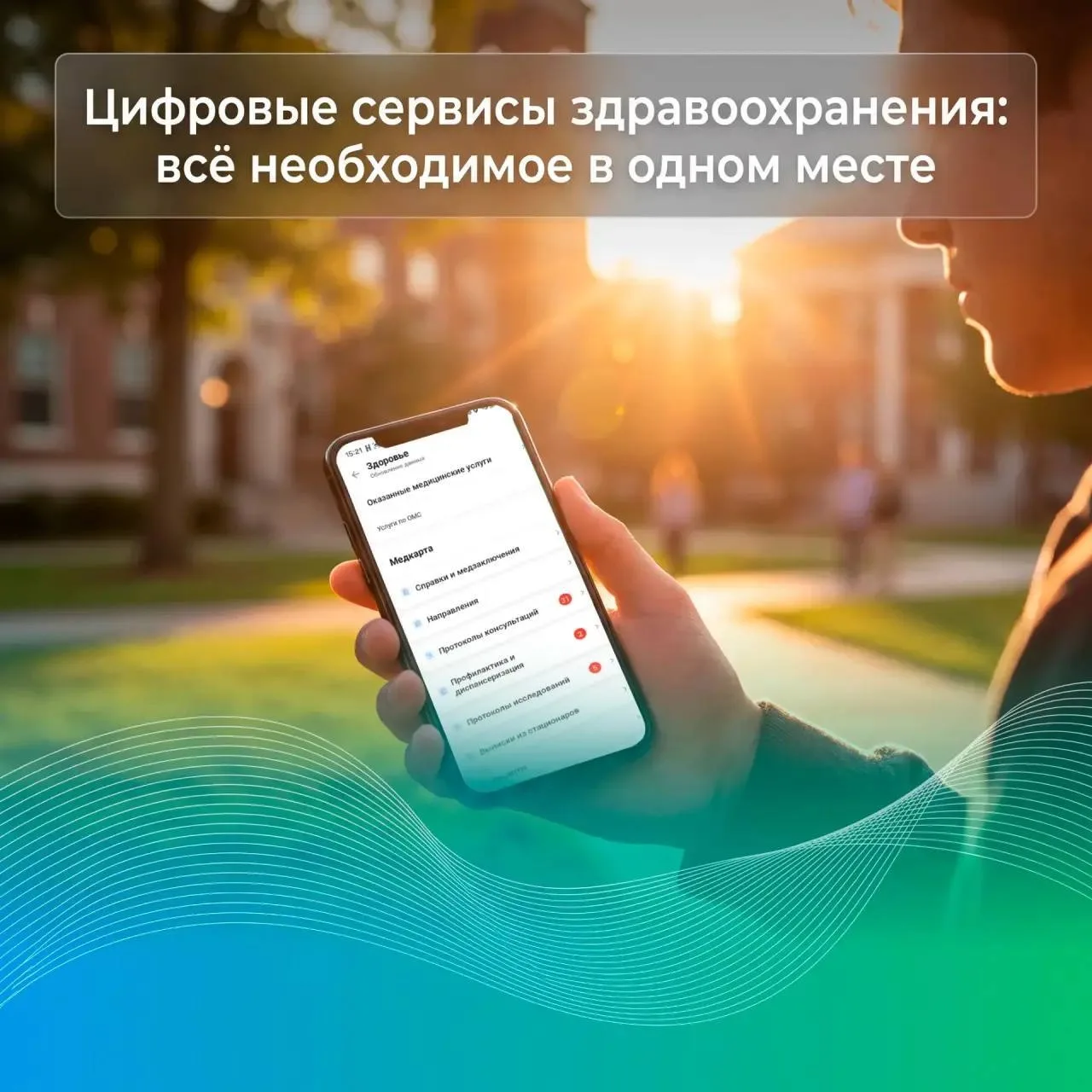 🩺 Цифровые сервисы здравоохранения: всё необходимое в одном месте