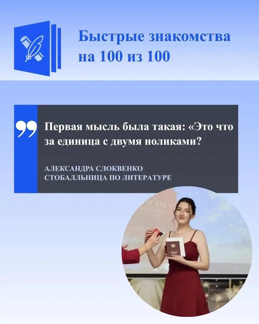 «Первая мысль была такая: «Это что за единица с двумя ноликами?», – Александра Слоквенко о впечатлен