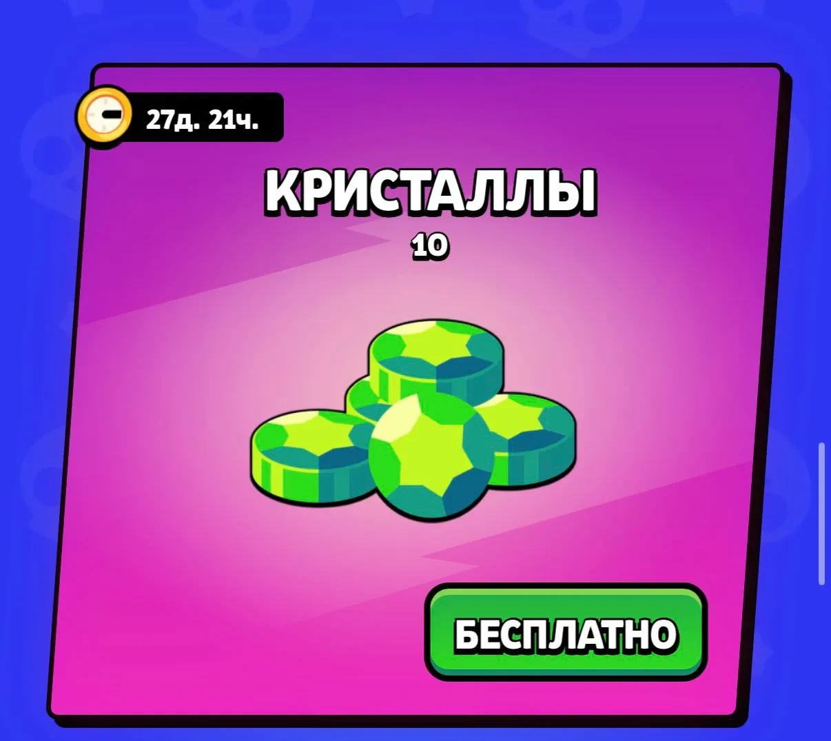 💎 ЗАБИРАЕМ ХАЛЯВНЫЕ ГЕМЫ