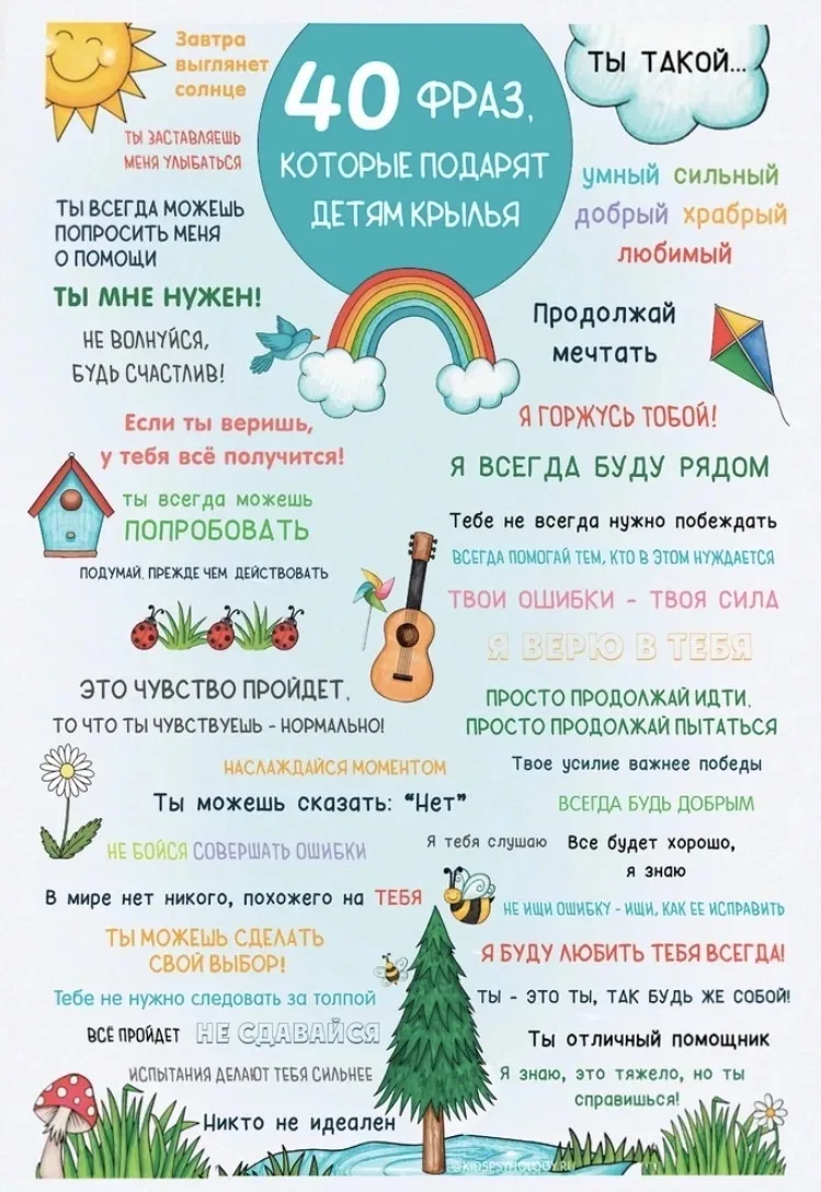💪🏻Поддерживать ребенка словами — значит вкладывать в его внутренний банк ресурсов.