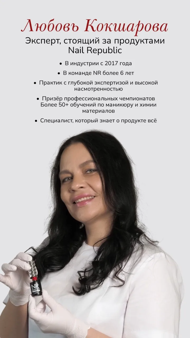 Познакомимся поближе с технологом бренда NR - Любовью Кокшаровой❤️