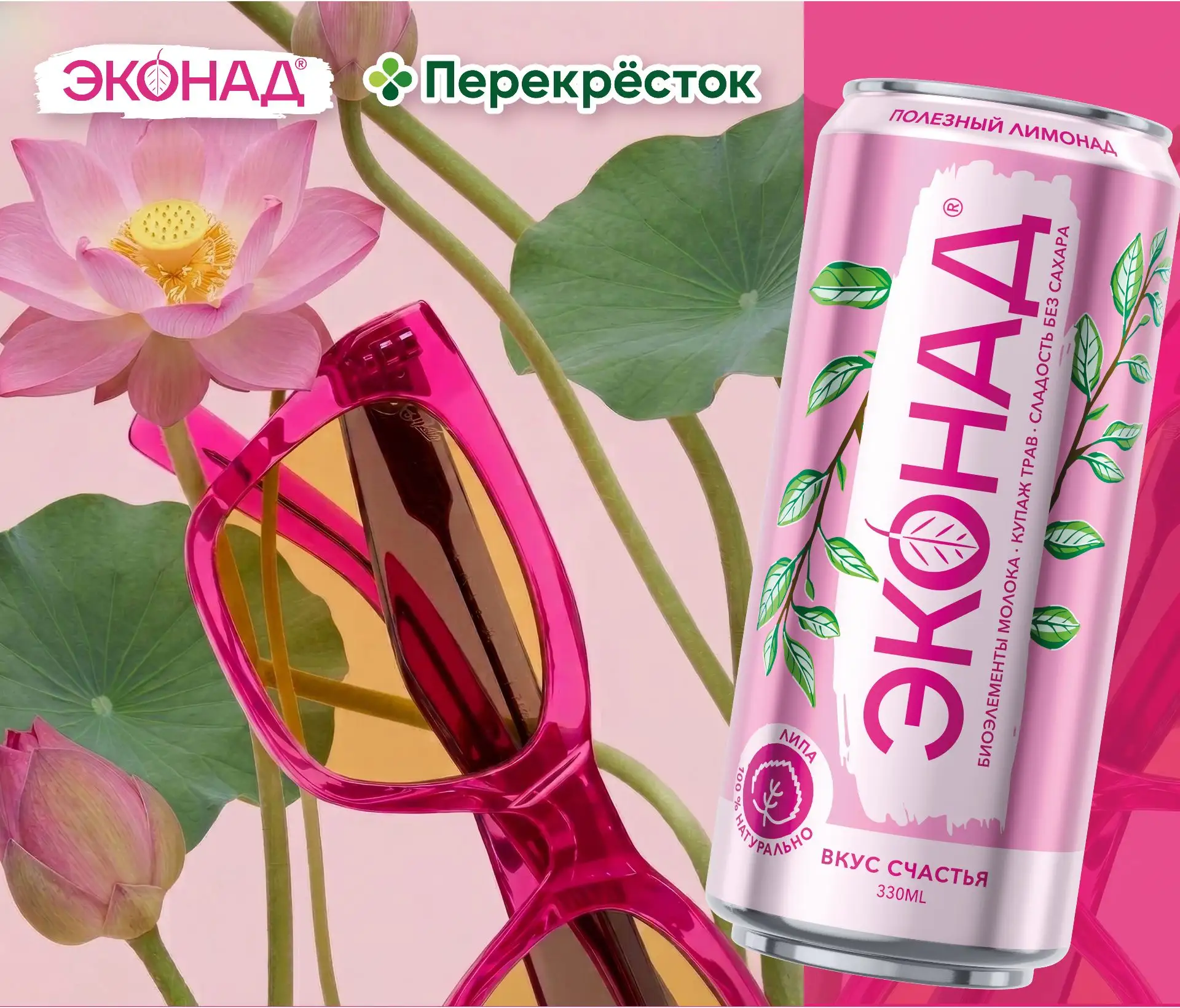 💚Участвуй в экологической инициативе «Розовое лето»! Приз – поездка в Астраханский зап...