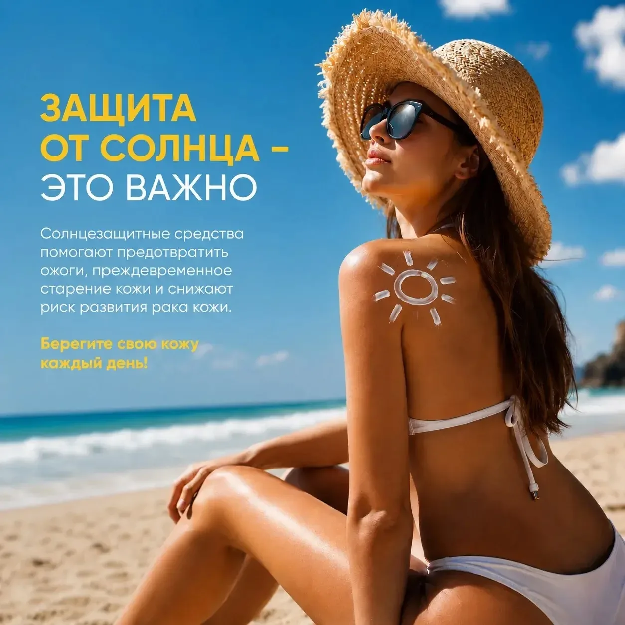 ☀️ Лето, солнце, море… и надежная защита для вашей кожи!