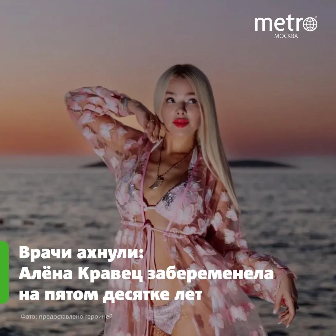 😱 Врачи ахнули: Алёна Кравец забеременела на пятом десятке лет