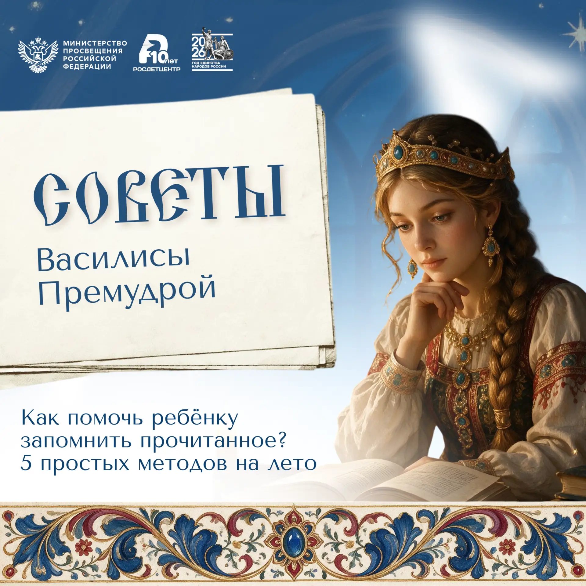 📚 Неделя сказки: отправляемся навстречу знаниям