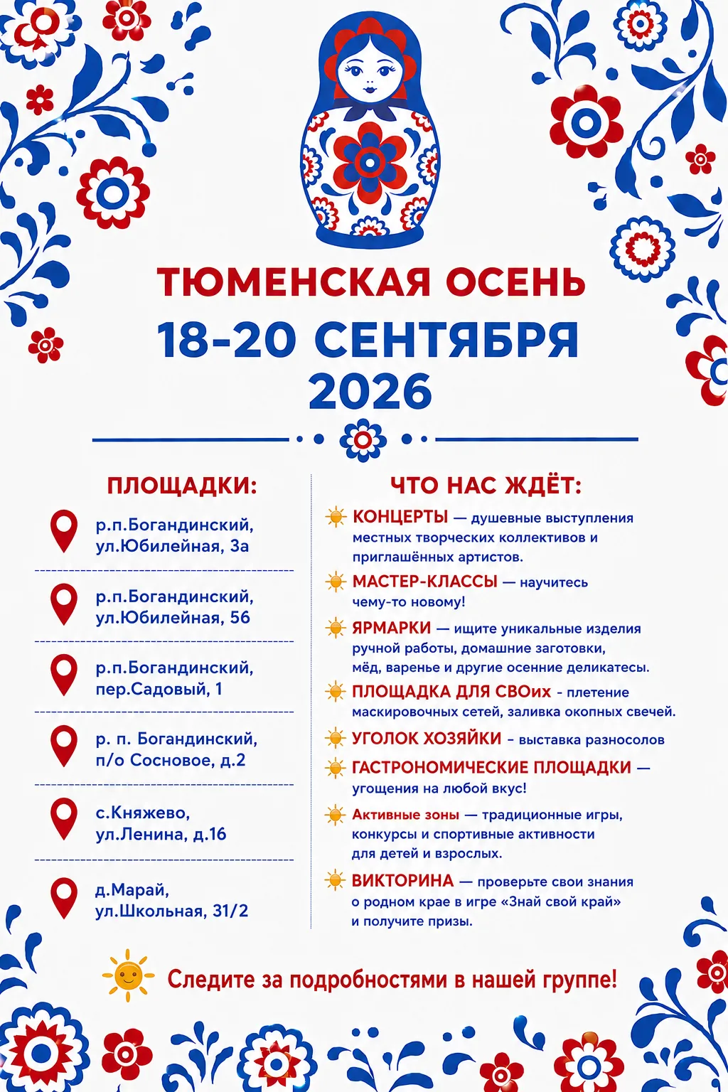 #ТюменскаяОсень2026