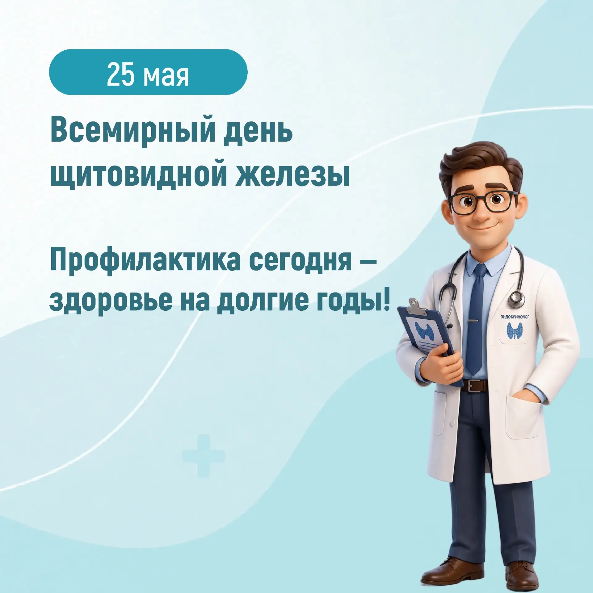 🧬 Неделя профилактики заболеваний эндокринной системы