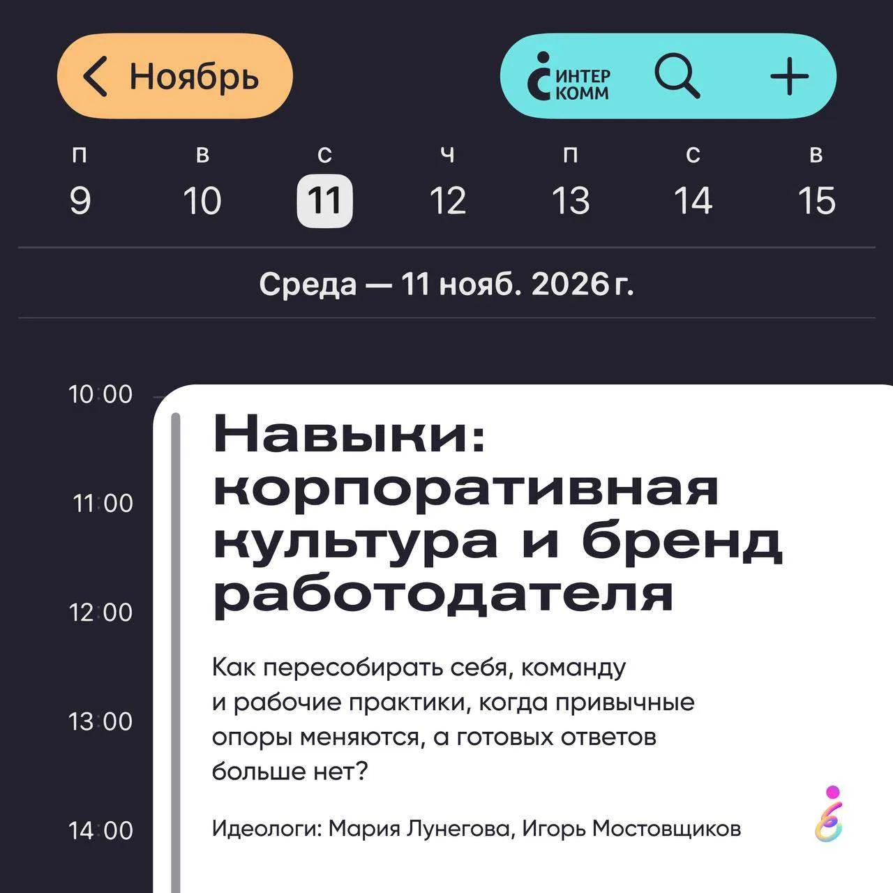 Будущее не даёт инструкций. Но требует новых навыков

Во второй день конференции ИнтерКомм.Конструкт