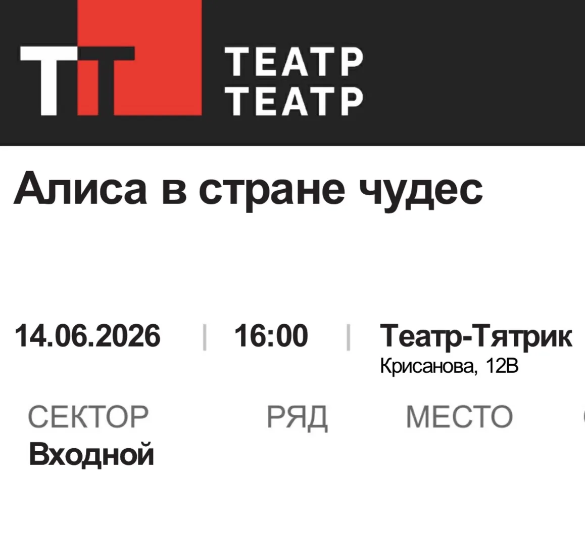 Девочки Пермь❗️❗️❗️

может кто желает сходить сегодня в театр с ребёнком 6+ отдам 2 билетика

мне зн
