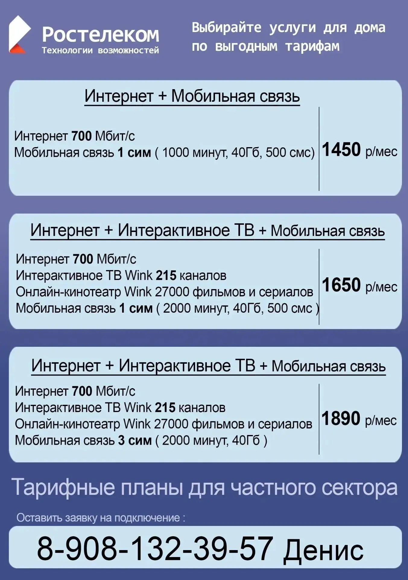 ⚡️  Подключись к скоростному интернету от Ростелеком в г. Липецк ⚡️